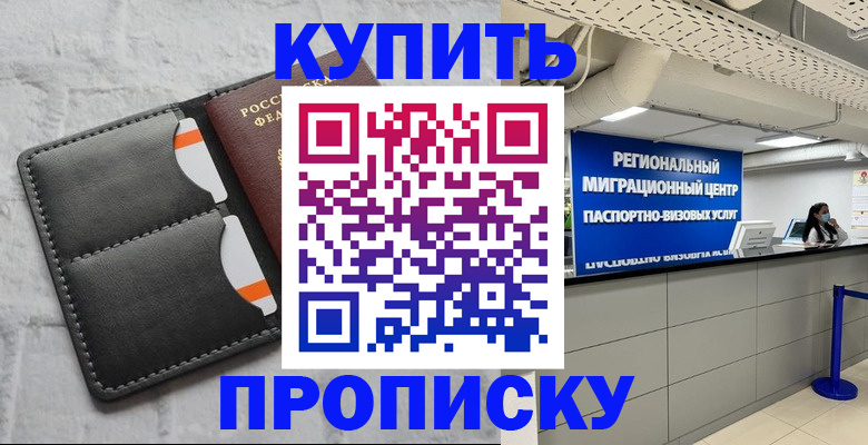 прописка ребенка в Тырныаузе